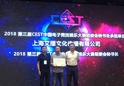 乐鱼电子官网2018 CEST中国电子竞技文娱大赛在安徽正式启动(图2)