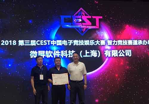 乐鱼电子官网2018 CEST中国电子竞技文娱大赛在安徽正式启动(图3)