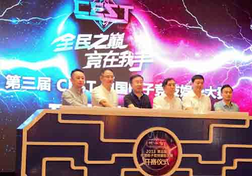 乐鱼电子官网2018 CEST中国电子竞技文娱大赛在安徽正式启动(图6)