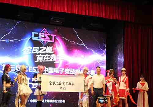 乐鱼电子官网2018 CEST中国电子竞技文娱大赛在安徽正式启动(图7)